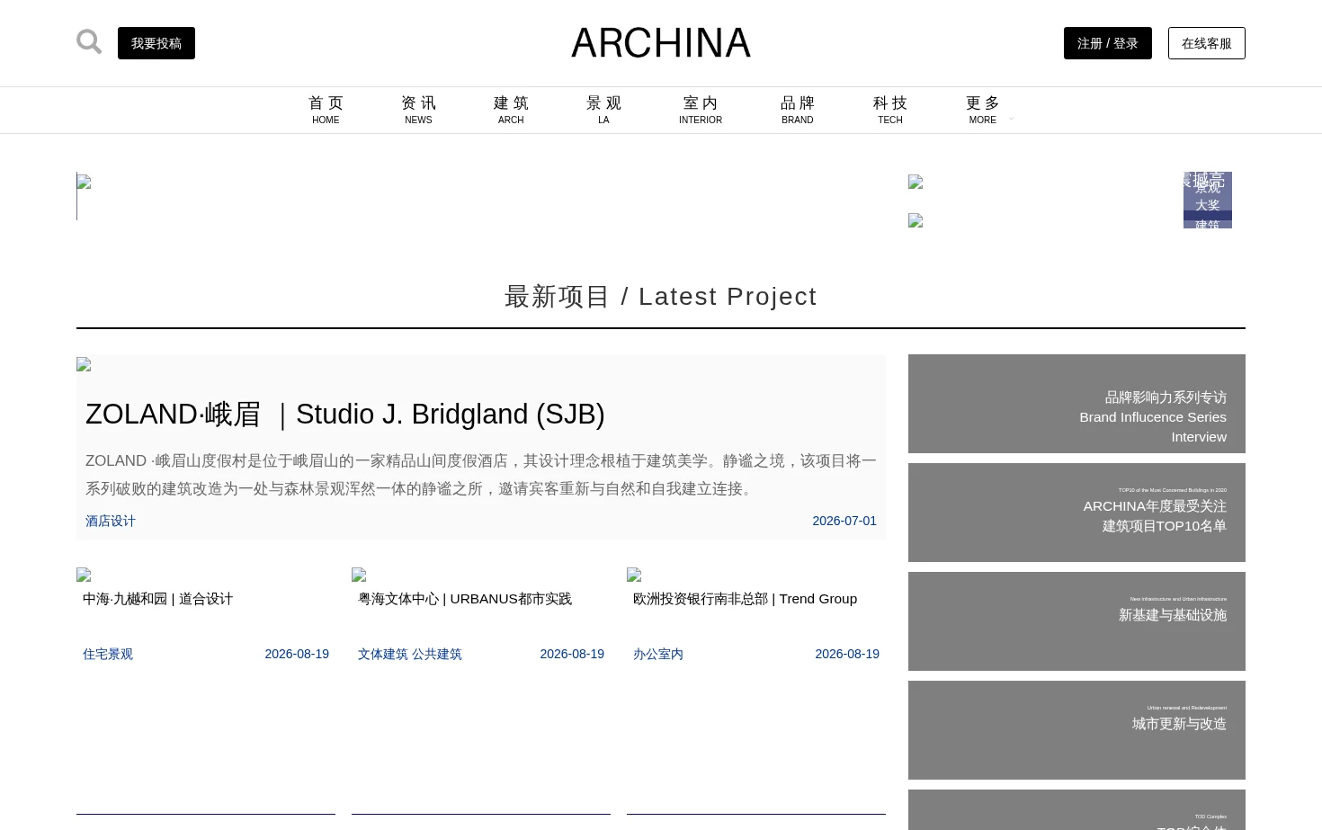 ARCHINA 页面快照